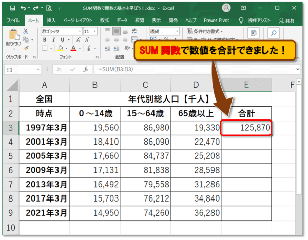 SUM関数の使い方