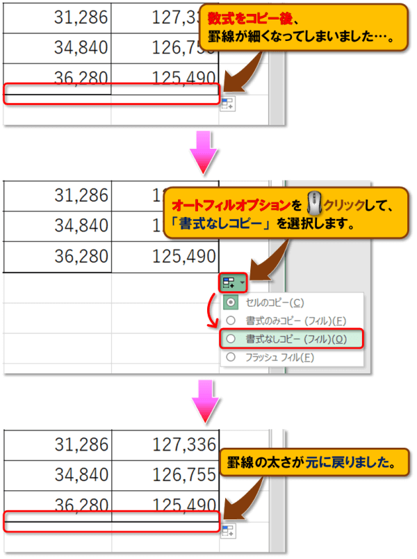 オートフィルオプション