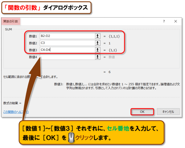 SUM関数の使い方