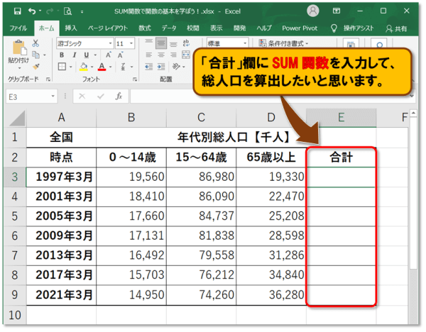 SUM関数の使い方