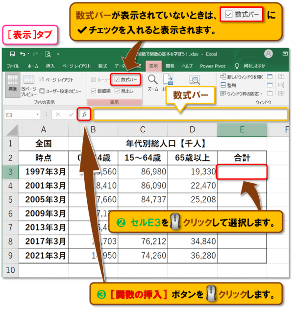 SUM関数の使い方