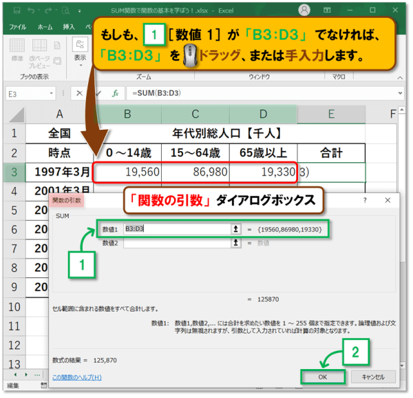 SUM関数の使い方