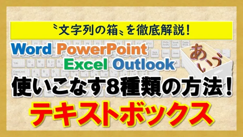 テキストボックスの使い方