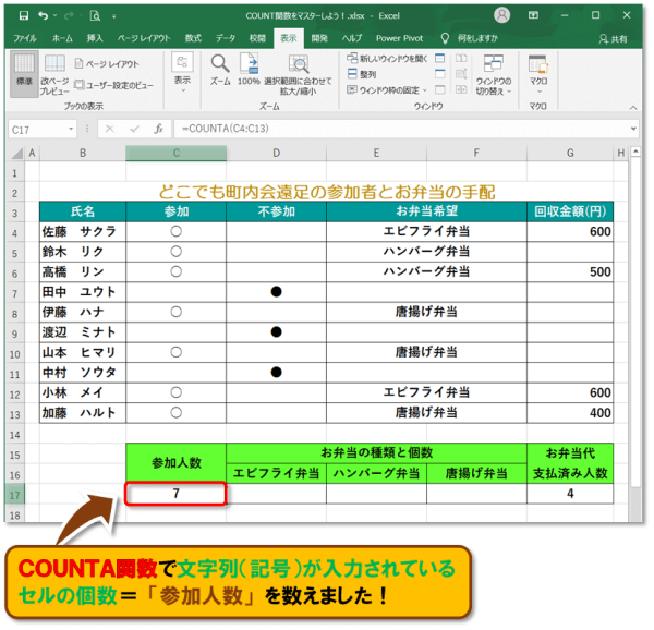 COUNT関数の違いと使い方