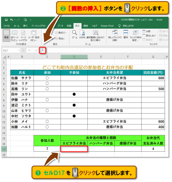 COUNT関数の違いと使い方