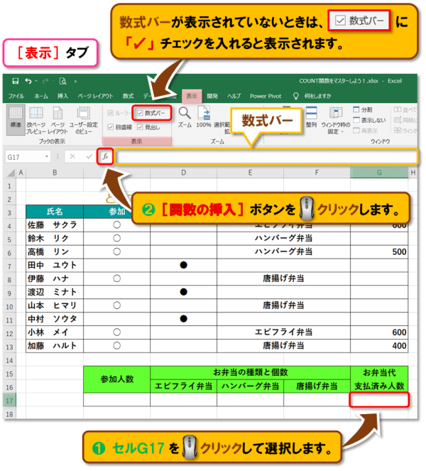 COUNT関数の違いと使い方