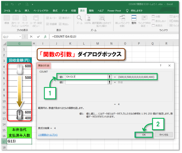 COUNT関数の違いと使い方