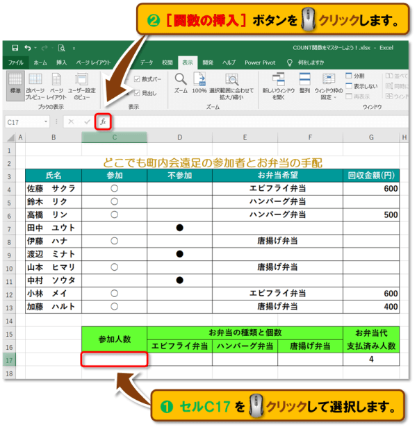 COUNT関数の違いと使い方