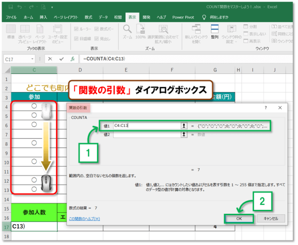 COUNT関数の違いと使い方