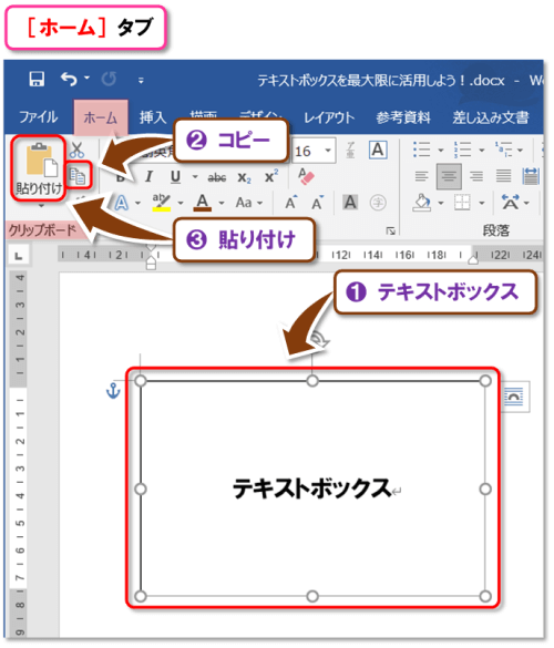 テキストボックスの使い方