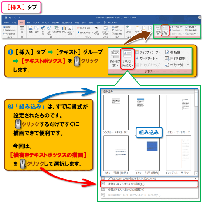 テキストボックスの使い方