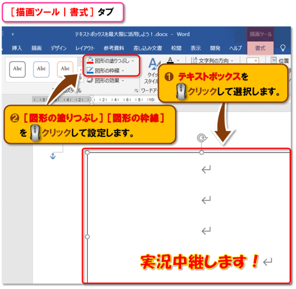 テキストボックスの使い方