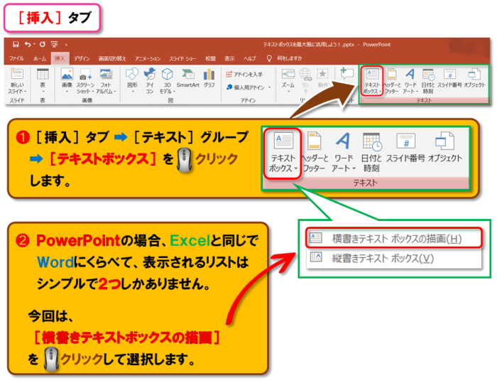 テキストボックスの使い方