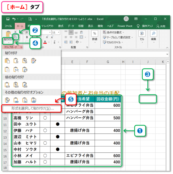 Excel 形式を選択して貼り付け