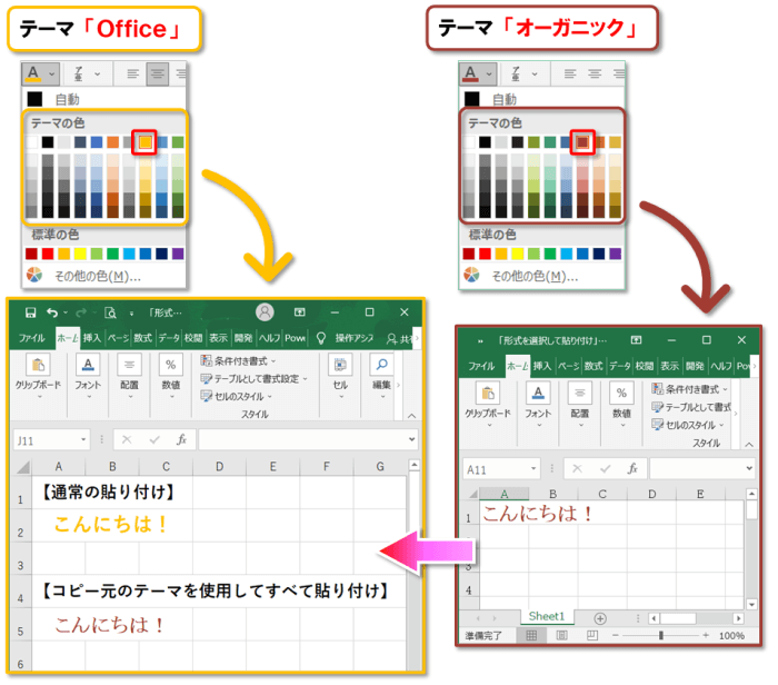 Excel 形式を選択して貼り付け