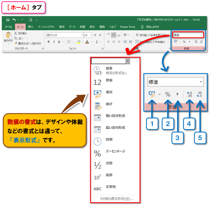 Excel 形式を選択して貼り付け