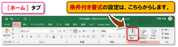 Excel 形式を選択して貼り付け