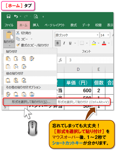 Excel 形式を選択して貼り付け