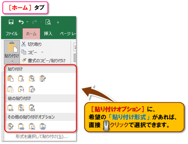 Excel 形式を選択して貼り付け