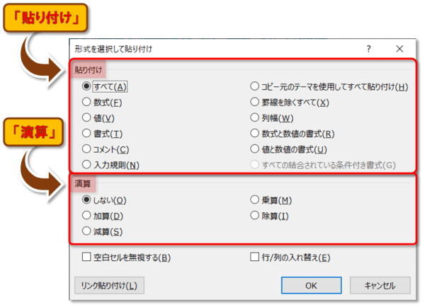 Excel 形式を選択して貼り付け