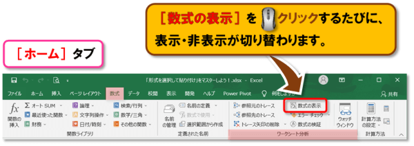 Excel 形式を選択して貼り付け