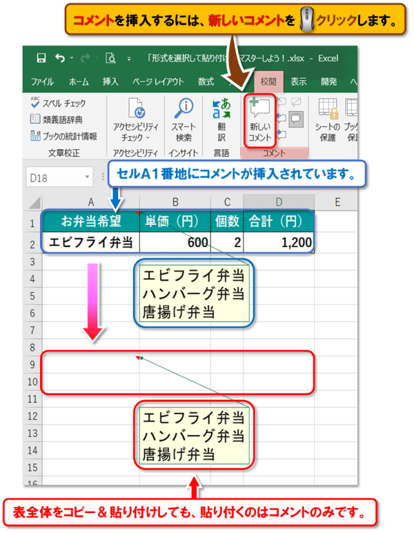 Excel 形式を選択して貼り付け