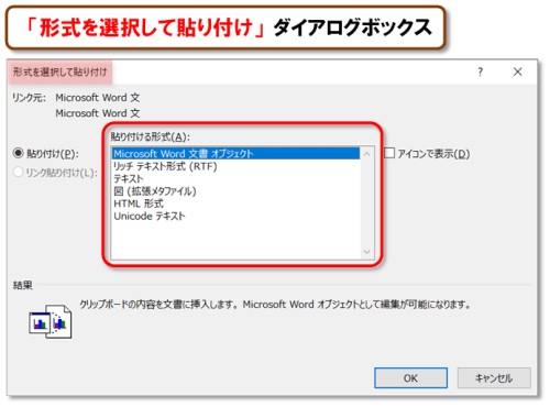 形式を選択して貼り付け