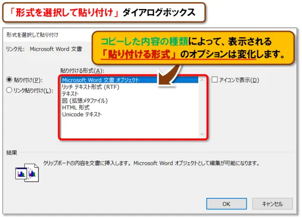 【Word：形式を選択して貼り付け】