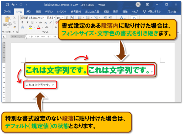 形式を選択して貼り付け