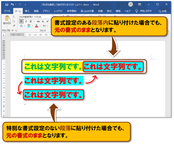 形式を選択して貼り付け