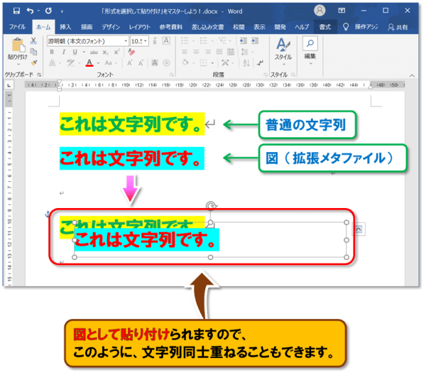 形式を選択して貼り付け