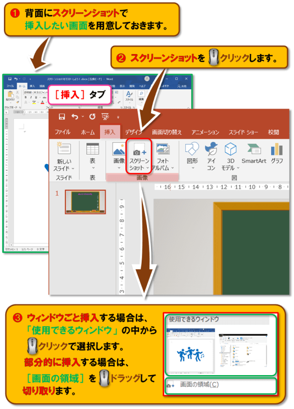 スクリーンショットの方法