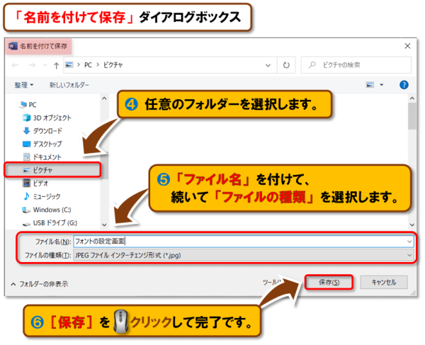 スクリーンショットの方法