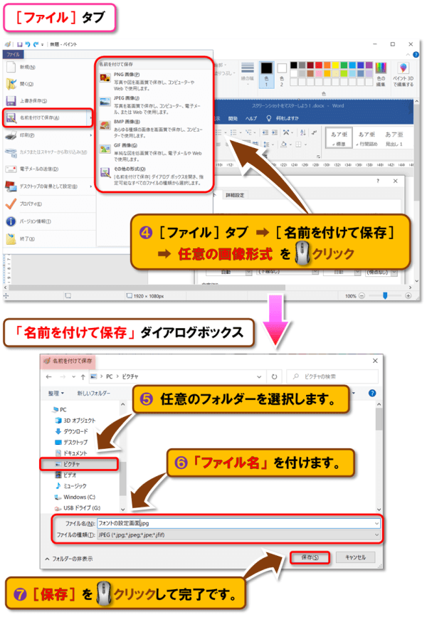 スクリーンショットの方法