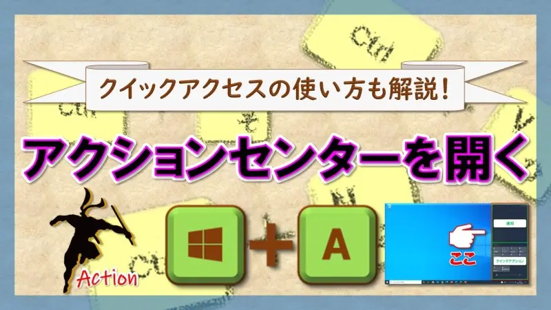 ショートカットキー【Windows ロゴ キー+A】