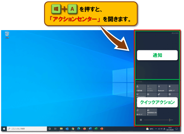 ショートカットキー【Windows ロゴ キー+A】