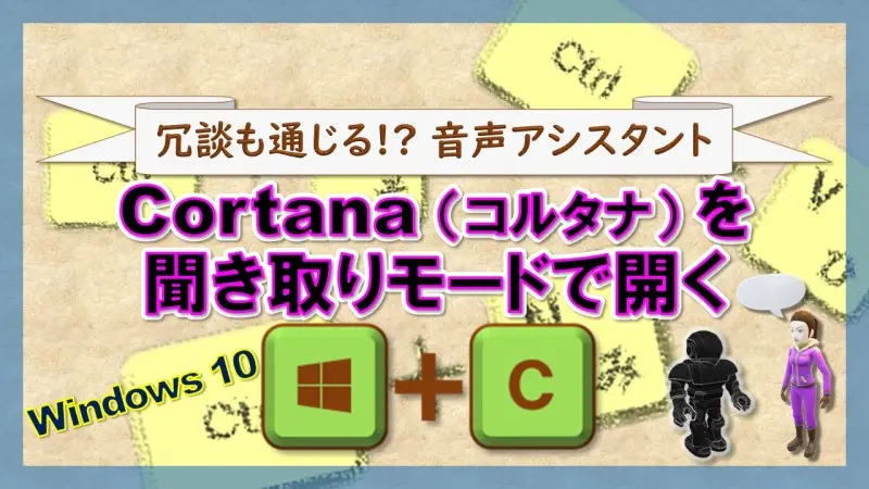 ショートカットキー【Windows ロゴ キー+C】