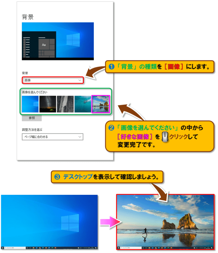 背景・壁紙の変え方