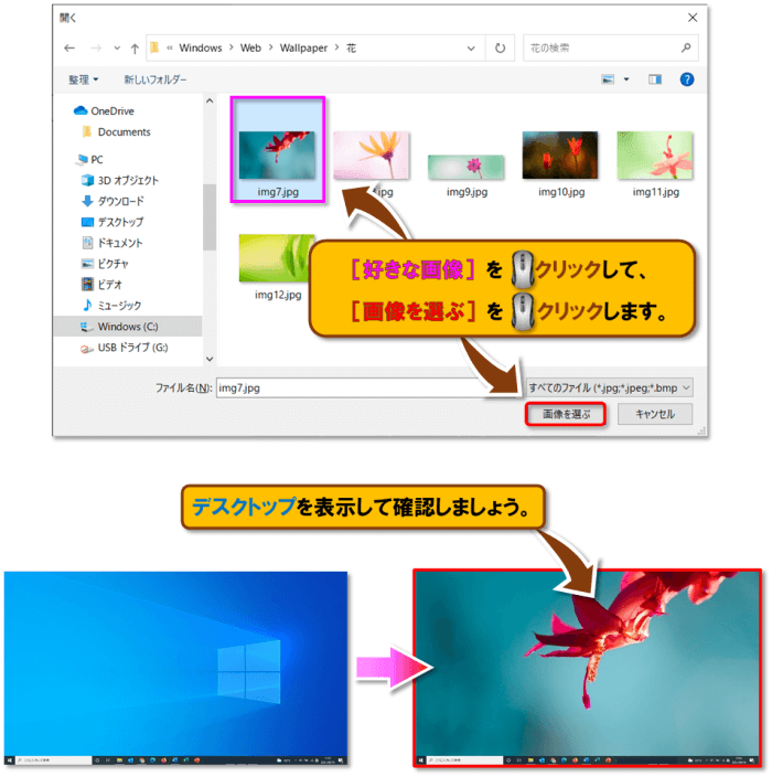 背景・壁紙の変え方