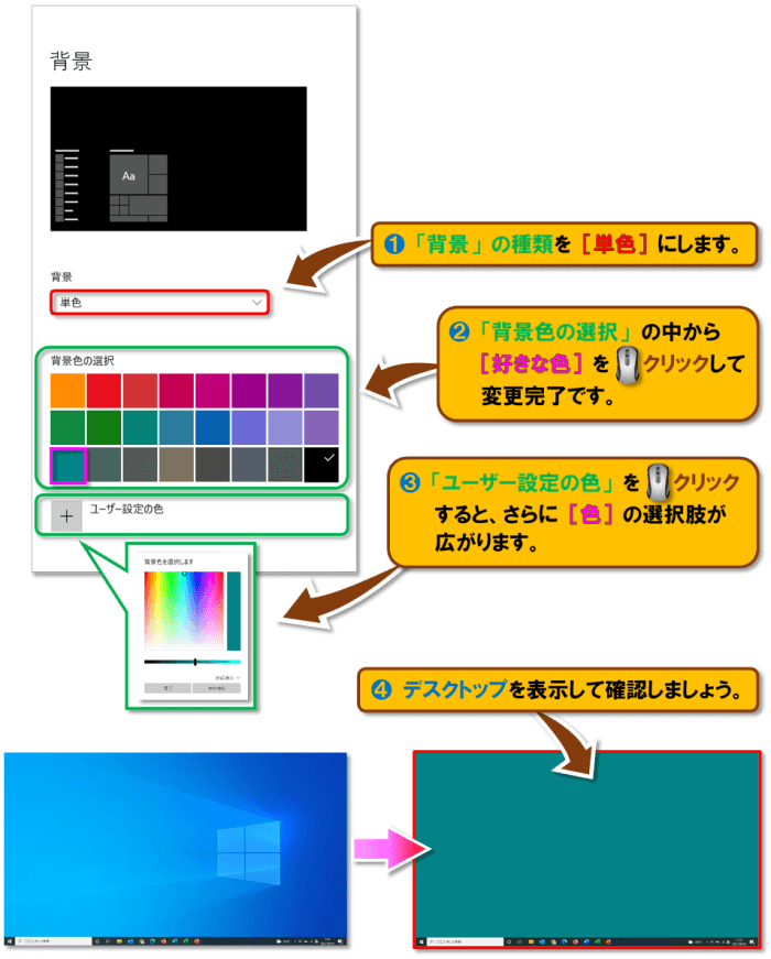 背景・壁紙の変え方