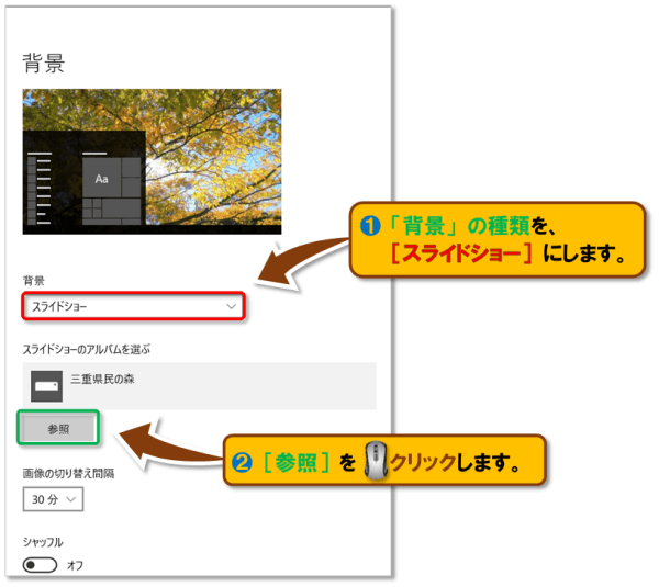 背景・壁紙の変え方