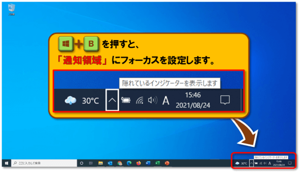 ショートカットキー【Windows ロゴ キー+B】