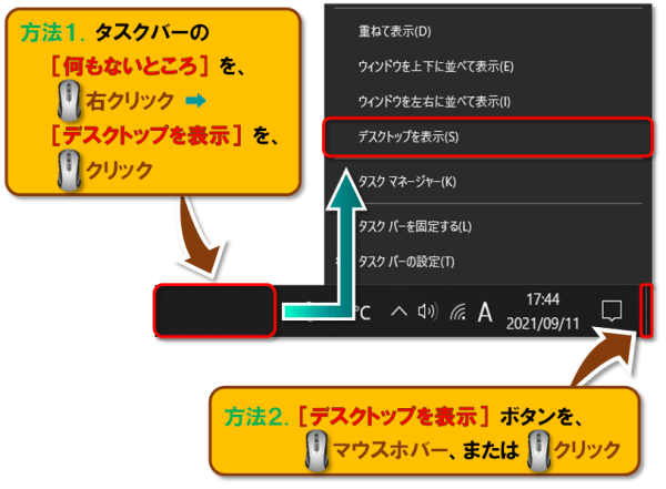 ショートカットキー【Windows ロゴ キー+D】