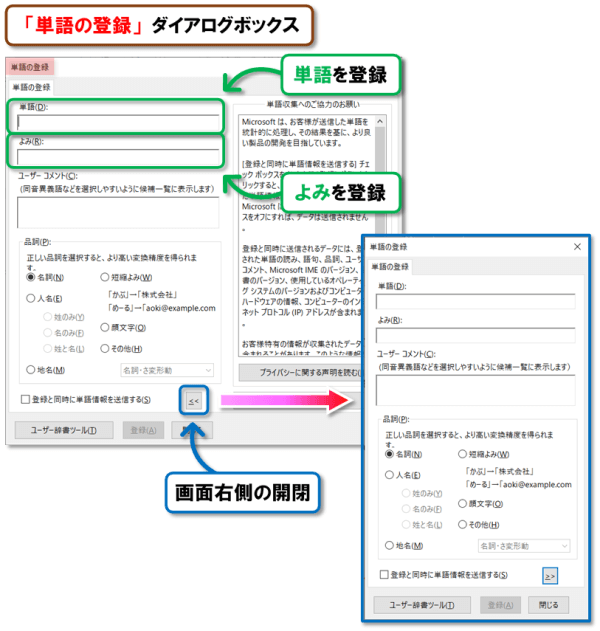 単語の登録・ユーザー辞書