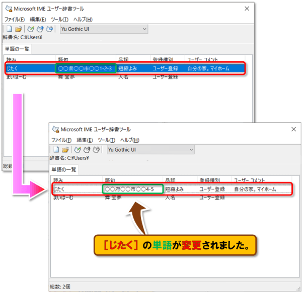 単語の登録・ユーザー辞書