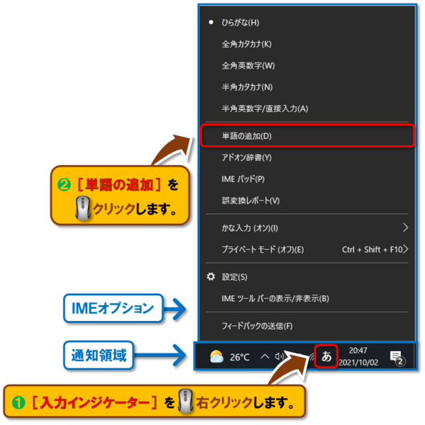 単語の登録・ユーザー辞書