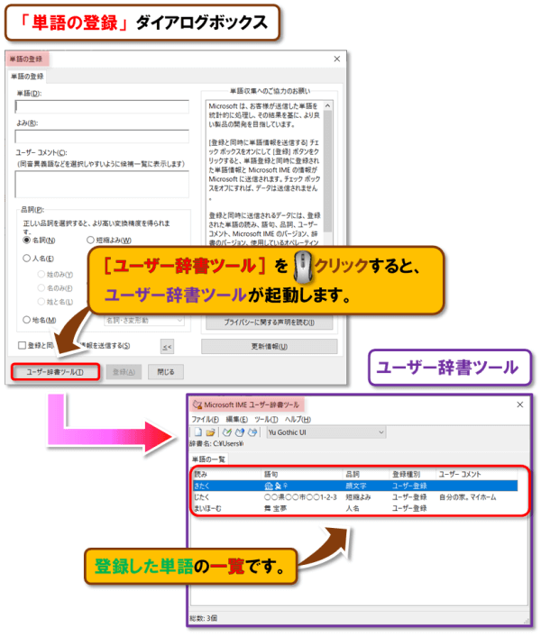 単語の登録・ユーザー辞書