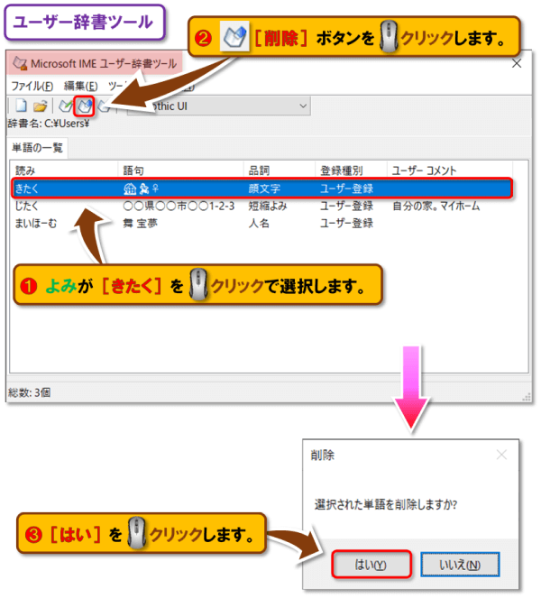 単語の登録・ユーザー辞書