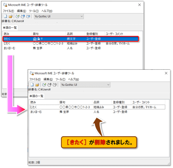 単語の登録・ユーザー辞書