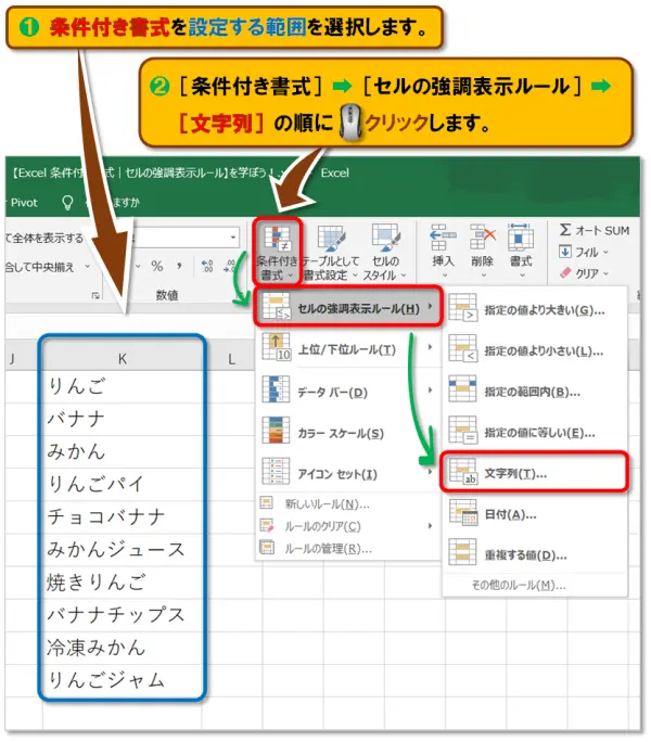 【Exclel 条件付き書式/セルの強調表示ルール】